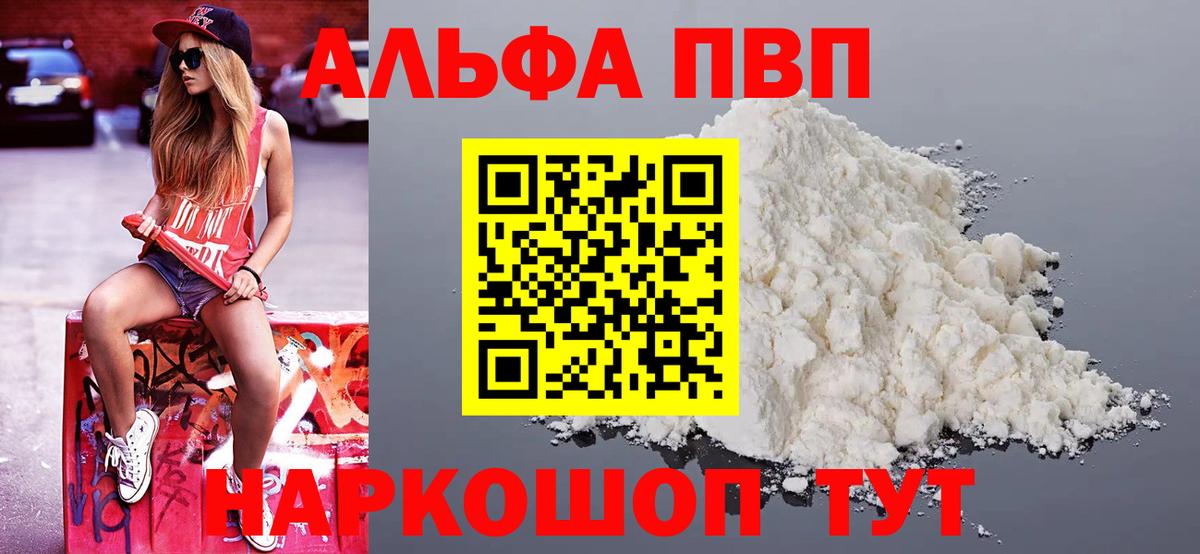 купить наркотики цена  A-PVP Crystall  Alfa_PVP Crystall  Alfa_PVP Crystall  Вход с VPN  Глазов 