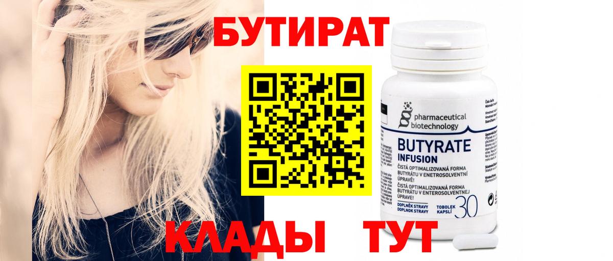 Глазов  Бутират BDO  Бутират  Вход с VPN 