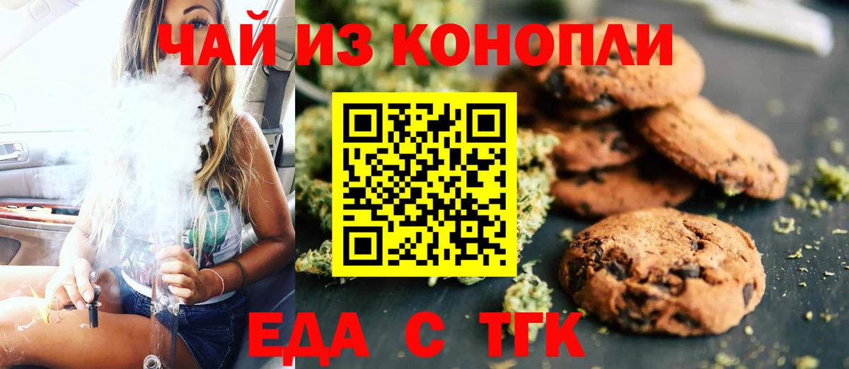 Глазов  Печенье с ТГК конопля  Вход с VPN 