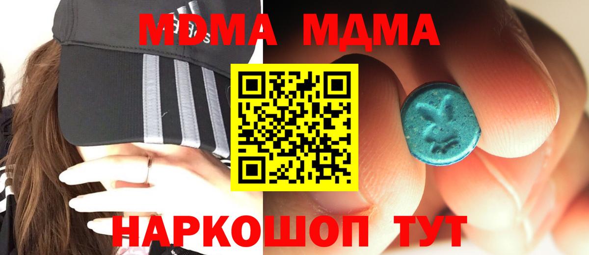 МДМА кристаллы  МДМА  MDMA молли  Глазов  Вход с VPN 