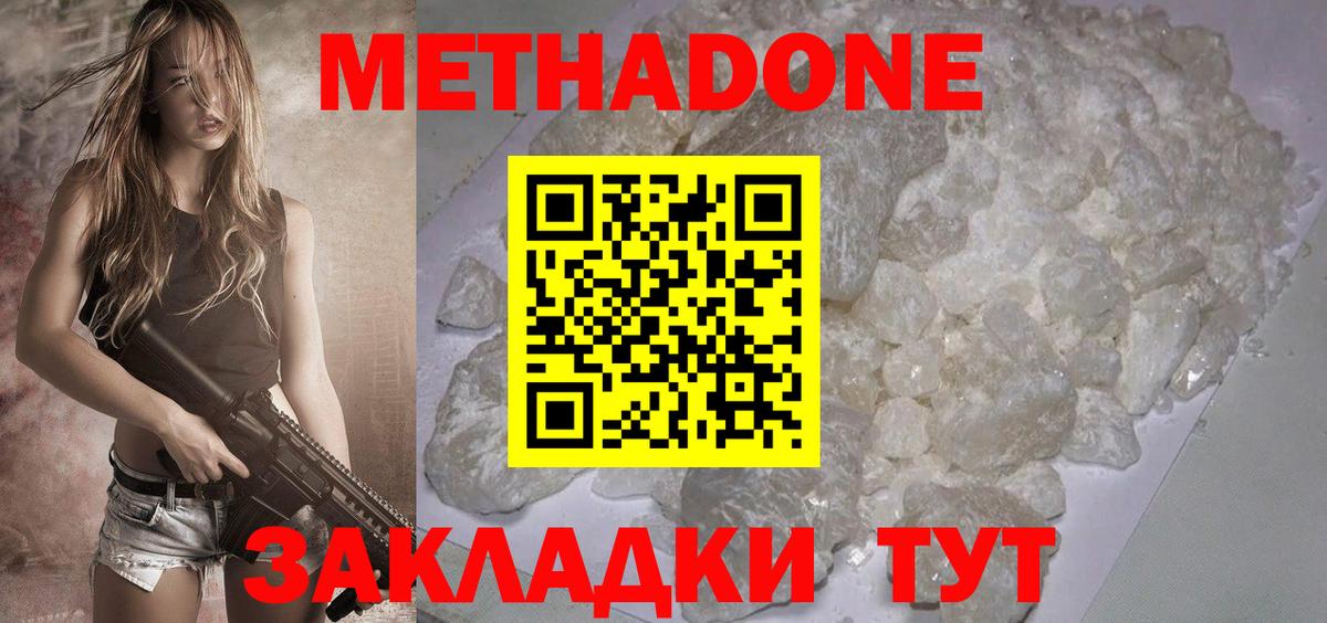 Метадон белоснежный Глазов