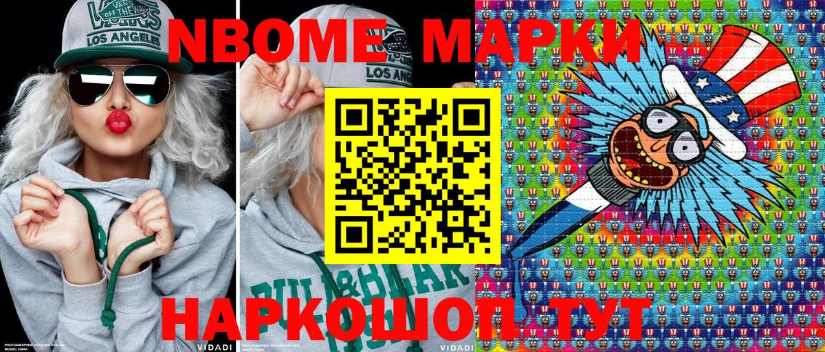 Наркотические марки 1500мкг  Вход с VPN  Глазов 